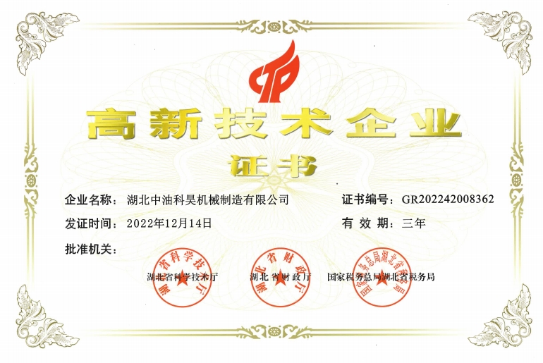 高新企業(yè)技術(shù)證書(shū)